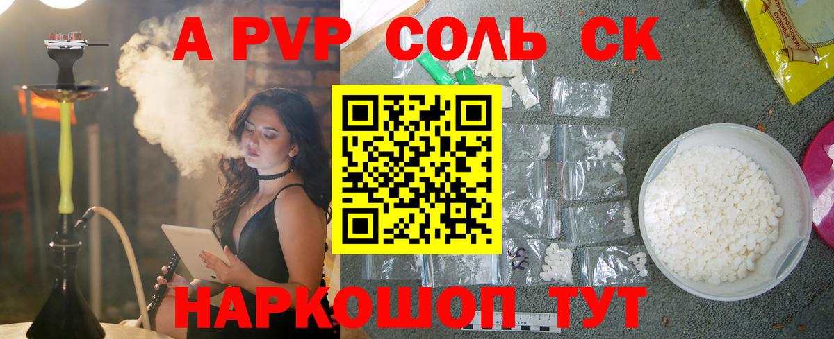 Alpha PVP Соль  Alpha-PVP СК  Зима  Alpha-PVP  Альфа ПВП СК КРИС  как найти закладки  Вход с VPN 