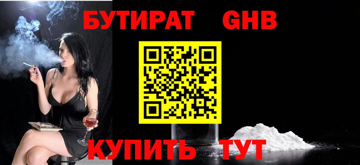 Зима  БУТИРАТ  Вход с VPN  Бутират Butirat 