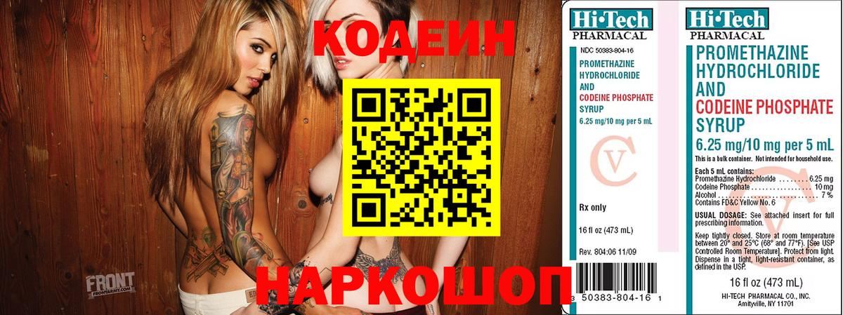 Codein Purple Drank Зима