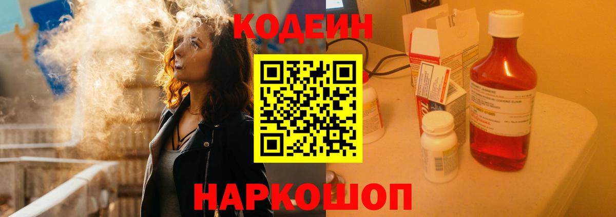 Зима  Codein напиток Lean (лин)  Вход с VPN 