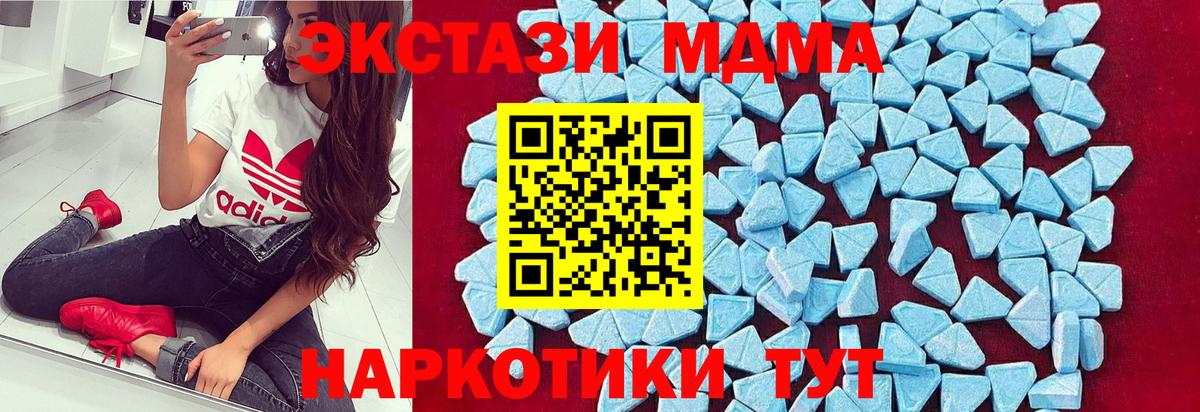 МДМА кристаллы  МДМА кристаллы  Вход с VPN  Зима 